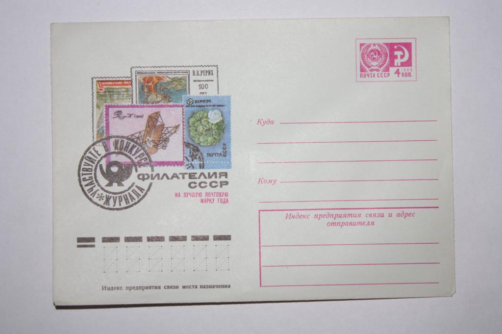 ХМК Конкурс журнала "Филателия СССР" 1975 (Б5)