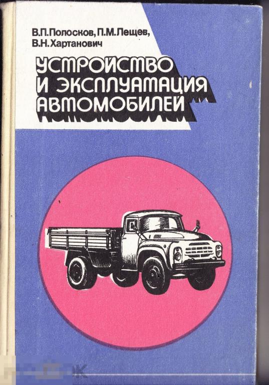 Устройства Автомобиля Учебник Купить