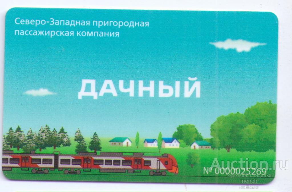 Транспортная карта спб электричка
