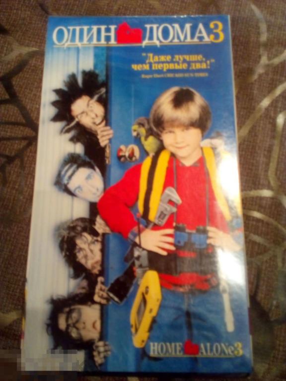 VHS Один дома 3. Лицензия Премьер. Запечатанная 