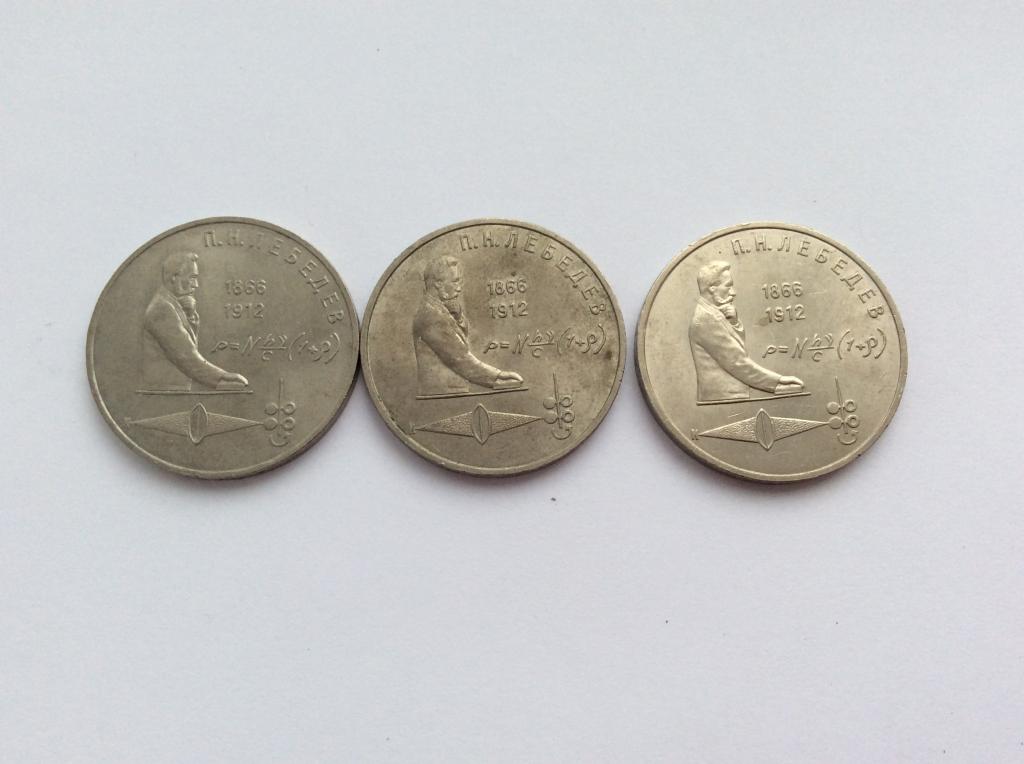 1 рубль 1991г. Лебедев. СССР.