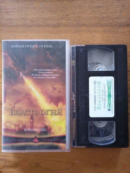 VHS Власть огня (Кристиан Бэйл, Мэттью МакКонахи). Лицензия Piramid. Пластиковый бокс 