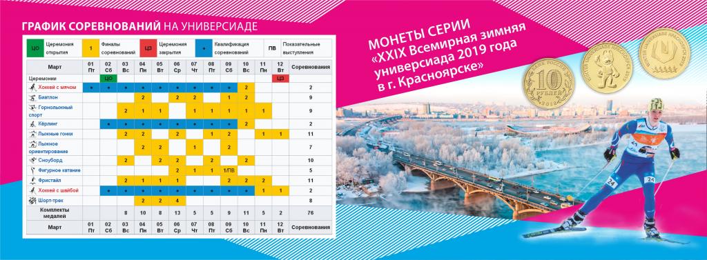 10 рублей Универсиада Красноярск 2019 альбом