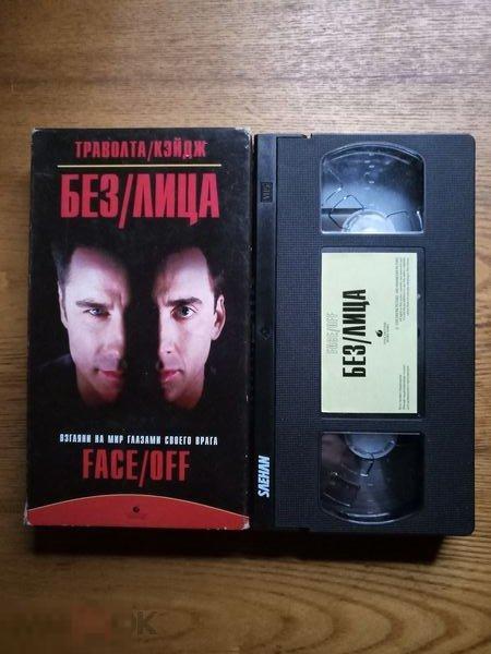 VHS Без лица (Джон Траволта, Николас Кейдж). Лицензия Видеосервис 
