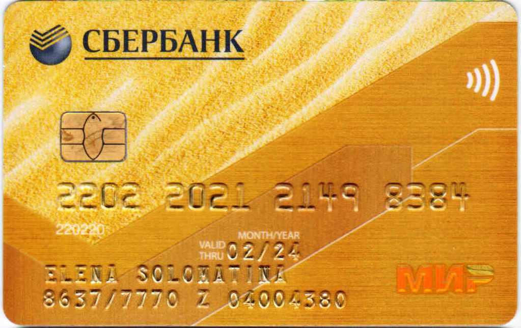 Карты visa в белоруссии. Золотая карта Сбербанка мир. Золотая карта Сбер мир. Чипы от карточек. Чип Сбербанка.