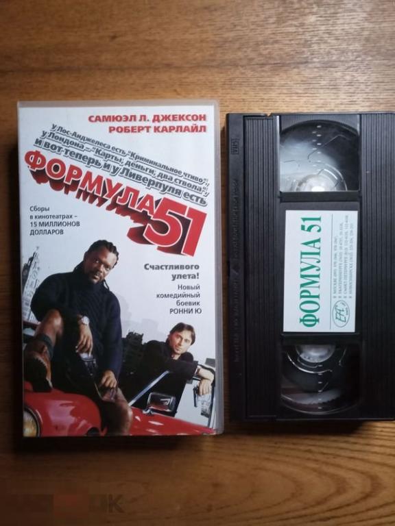 VHS Формула 51 (Сэмюэл Л Джексон). Лицензия Екатеринбург Арт. Пластиковый бокс + флаер 