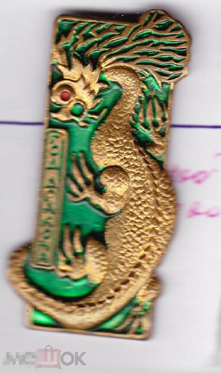 Знаки зодиака. Год дракона. тяжелый. 