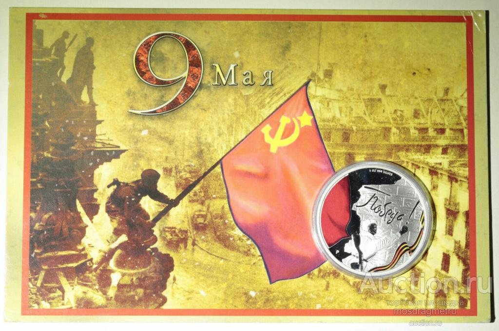 Победа 9 мая 2012 год Тувалу серебро 1 унция сертификат буклет