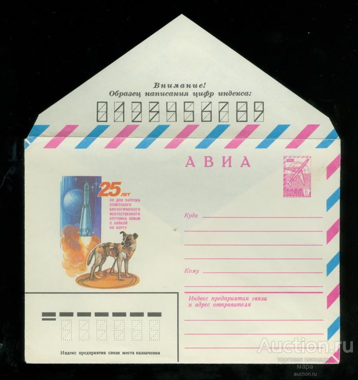 1982 ХМК АВИА 25 лет запуска биологического спутника собака Лайка космос худ. Джанибеков