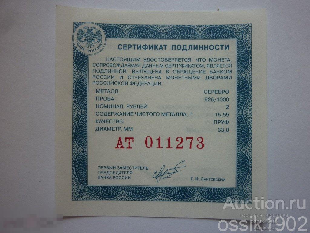 Смс 3 рубля. Сертификат подлинности монеты. Сертификат на монету. Сертификат подлинности монеты банка России. Сертификат серебро.