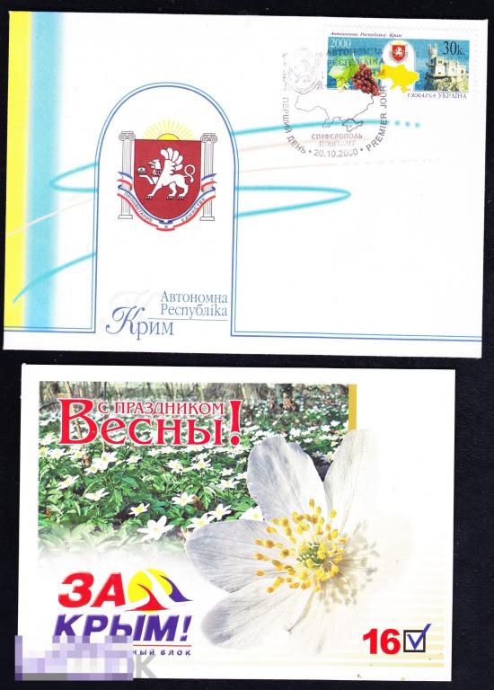 Автономная республика Крым Симферополь 2000 КПД 