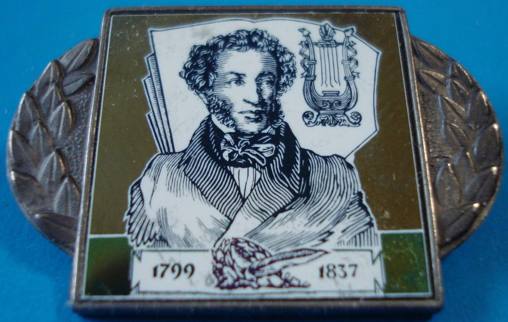 СССР Значок Пушкин 1799-1837 зеркальный