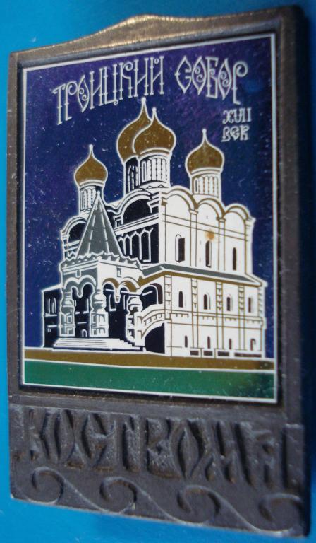 СССР Значок Кострома Троицкий Собор зеркальный