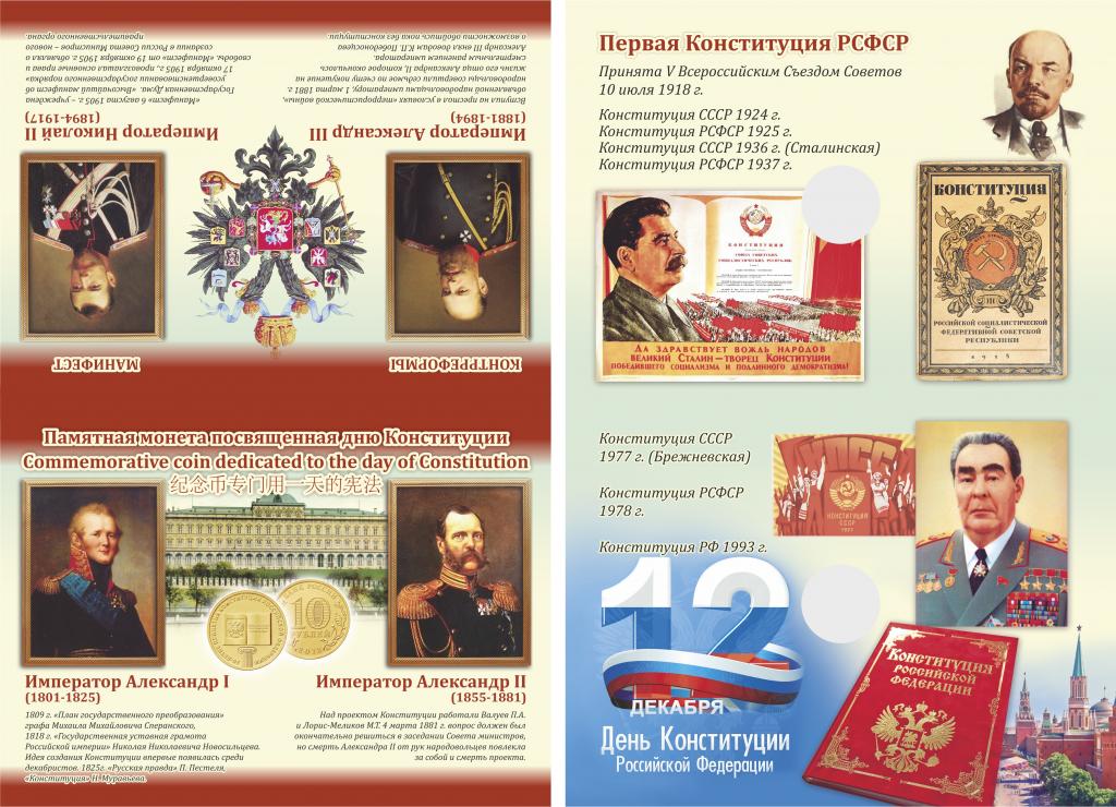 25 рублей Конституция альбом для монет