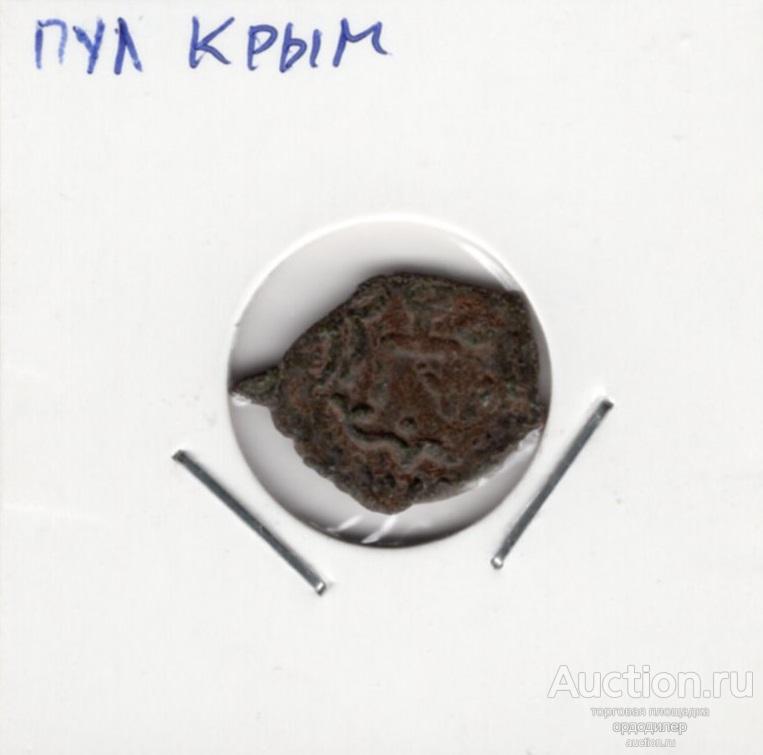 Золотая орда. Пул чекан Крым "48 за 1 ярмак". 730