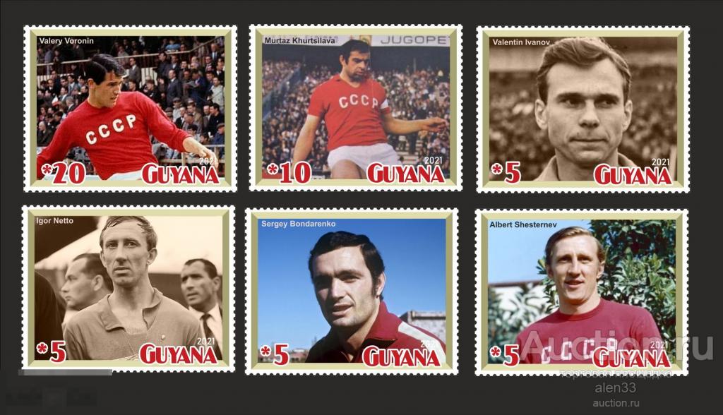Спорт, Футбол, Легенды СССР по футболу  2021 год Гайана Серия 6 марок 