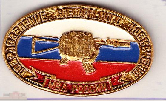 Подразделение спциального назначения МВД России. спецназ 