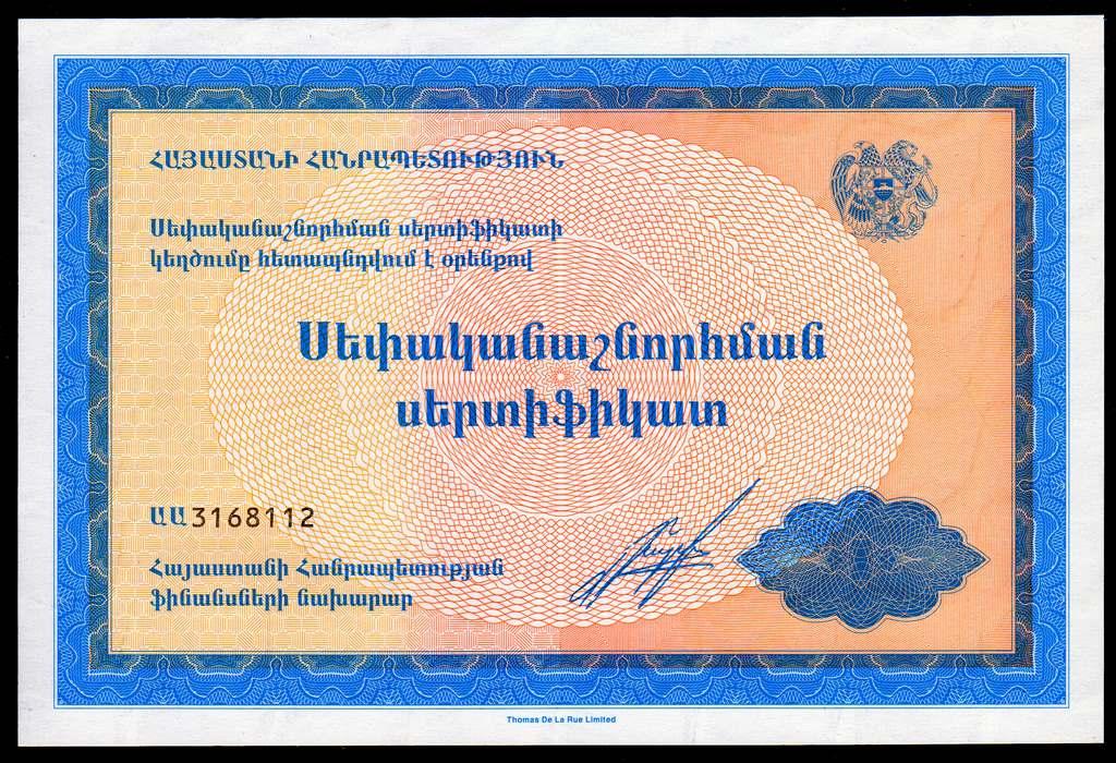 Армения Приватизационный чек. Ваучер 1994 год..пресс UNC