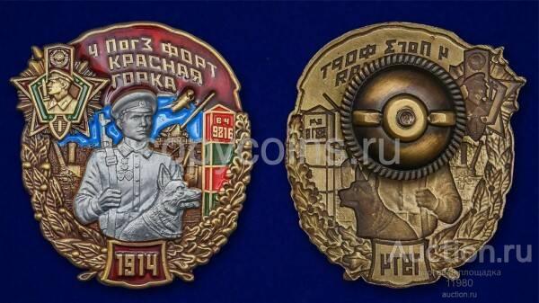 Знак 4 ПогЗ форт Красная горка
