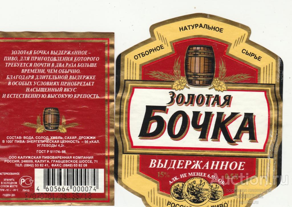 Пиво Золотой Кабан Где Купить