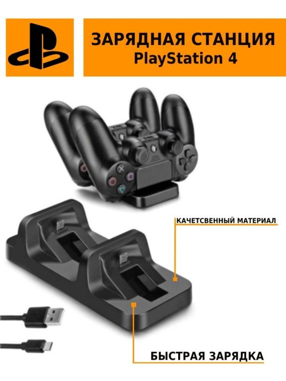 Зарядная док-станция TP4-002 для геймпада DualShock 4 на PS4, зарядка ...