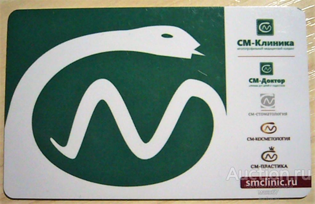 Бонусная карта клиента многопрофильной медицинской клиники  "СМ-Клиника".