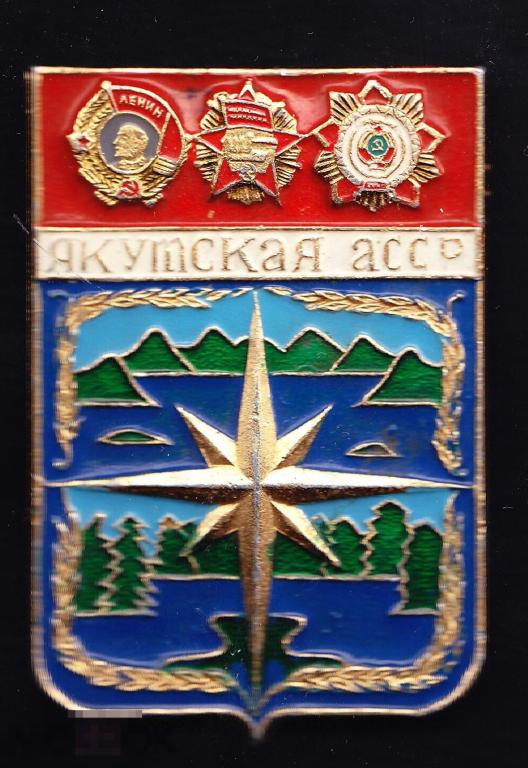 Якутская АССР большой