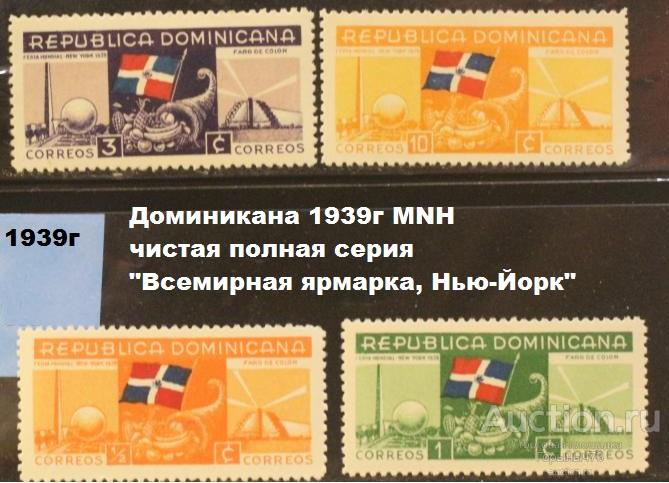 Доминикана 1939 пс MNH чистая полная серия