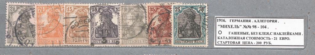 1916. Германия. АЛЛЕГОРИЯ. 020422Е2