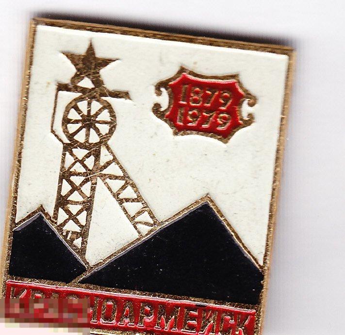 Красноармейск.