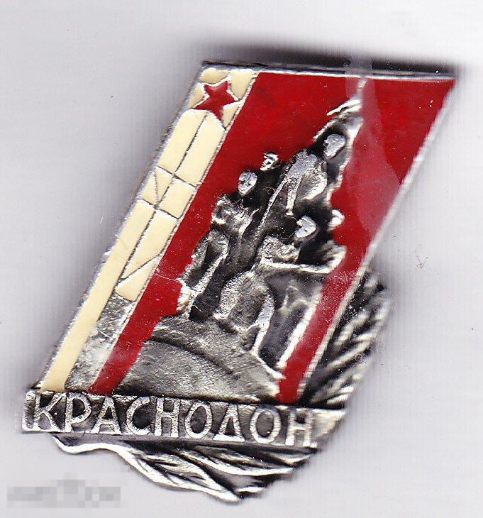 Краснодон.