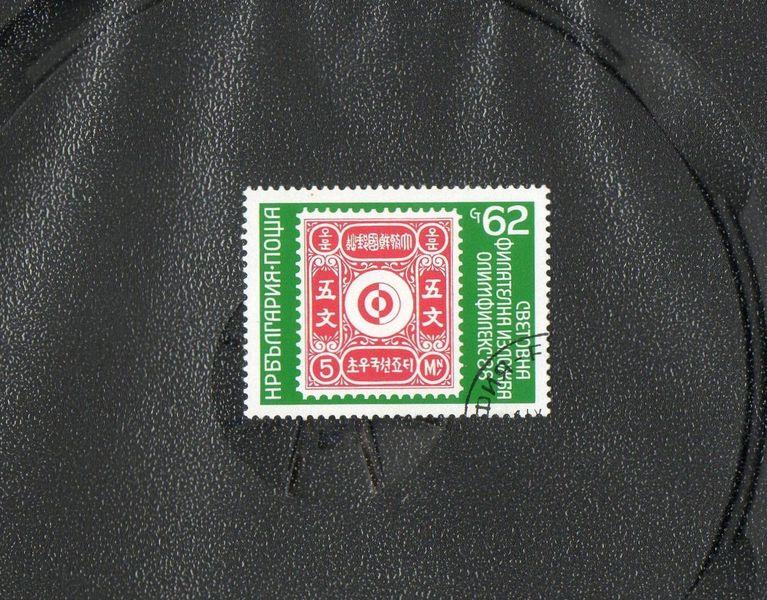 Болгария 1988 год, Международная выставка марок OLYMPHILEX `88, Сеул.