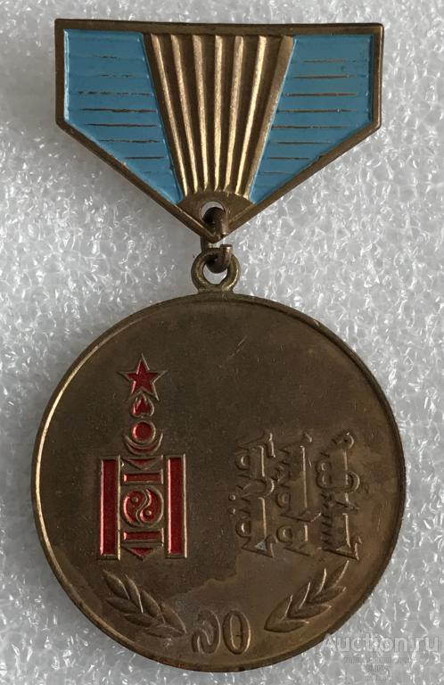 70 ЛЕТ МОНГОЛЬСКОЙ НАРОДНОЙ РЕВОЛЮЦИИ