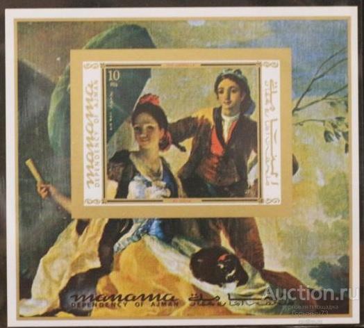 Манама 1972 Бл бз Гойя MNH 7е кат