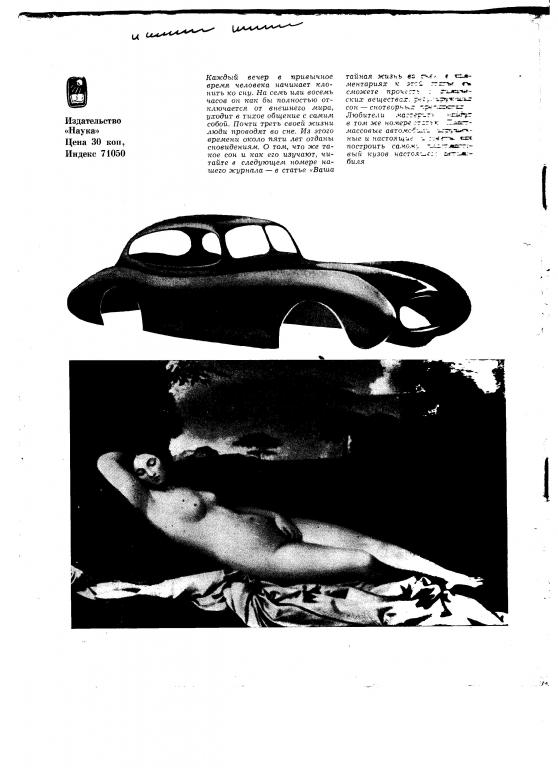 Журнал "Химия и жизнь" № 5, 1968 год  РАРИТЕТ