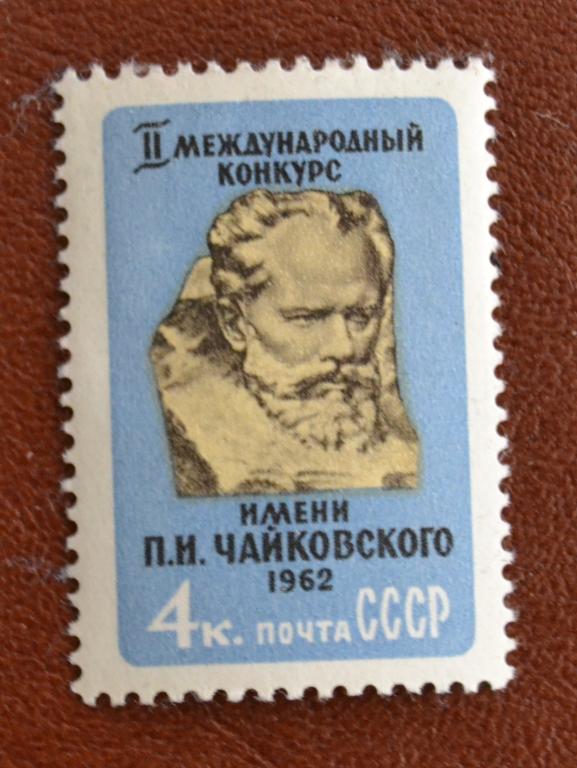 СССР 1962 год II международный конкурс имени П.И. Чайковского MNH  @