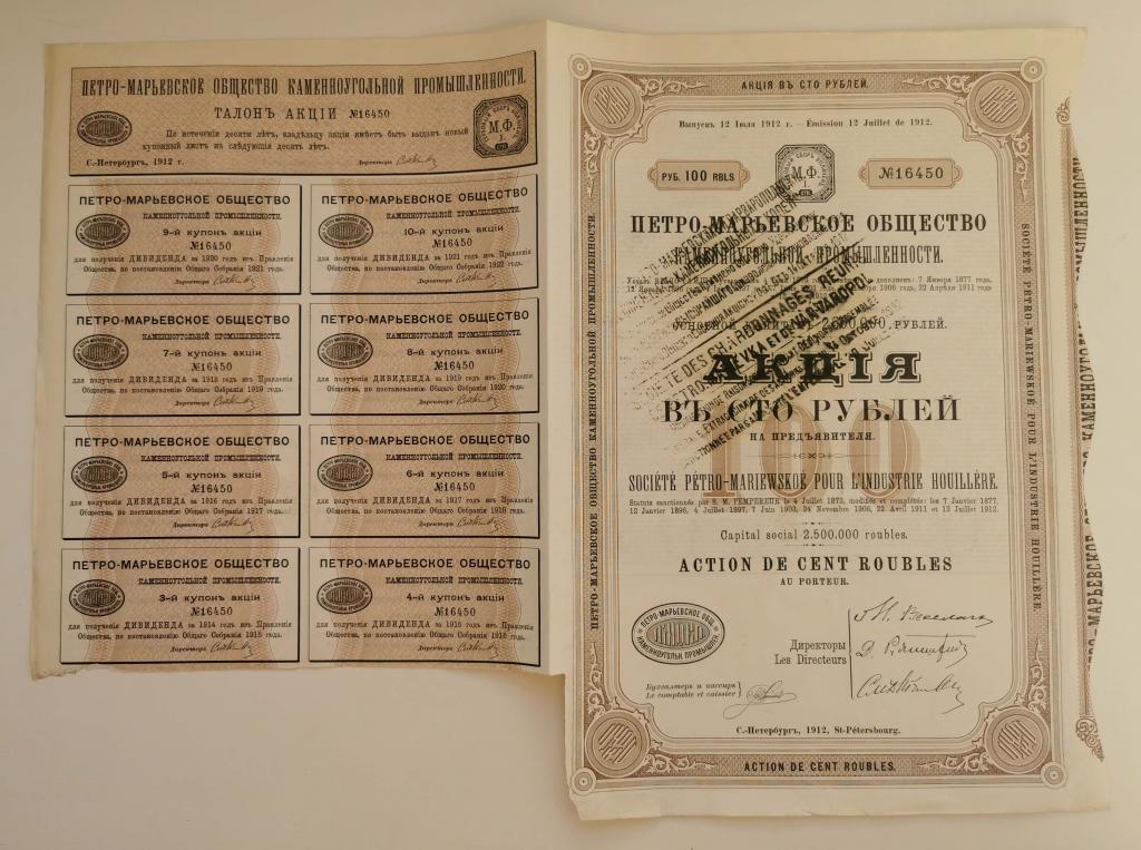 450 Петро-Марьевское общество каменноугольной промышленности 100 рублей 1912 акция