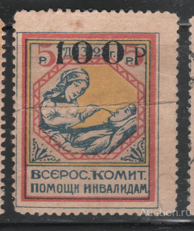1923 СССР Непочтовая марка, Надпечатка 100 руб. (16)