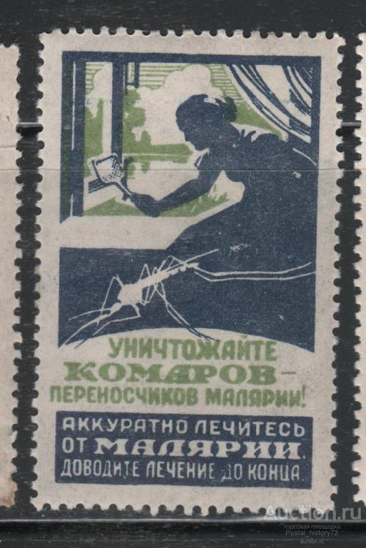 СССР Непочтовая марка. Медицина, санитария (25)