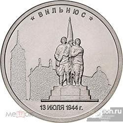 5 рублей 2016 года. Вильнюс. "Города - столицы государств, освобожденные советскими войсками.