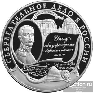 25 РУБЛЕЙ 2001 ГОД * СБЕРЕГАТЕЛЬНОЕ ДЕЛО В РОССИИ * ПРУФ Ag 0.900