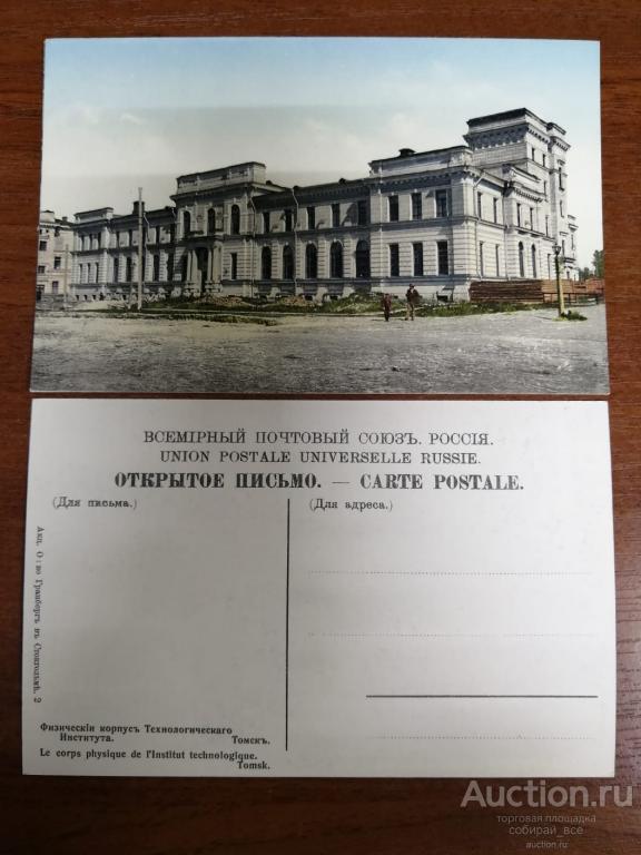 Томск. Физический корпус Технологического Института. №2