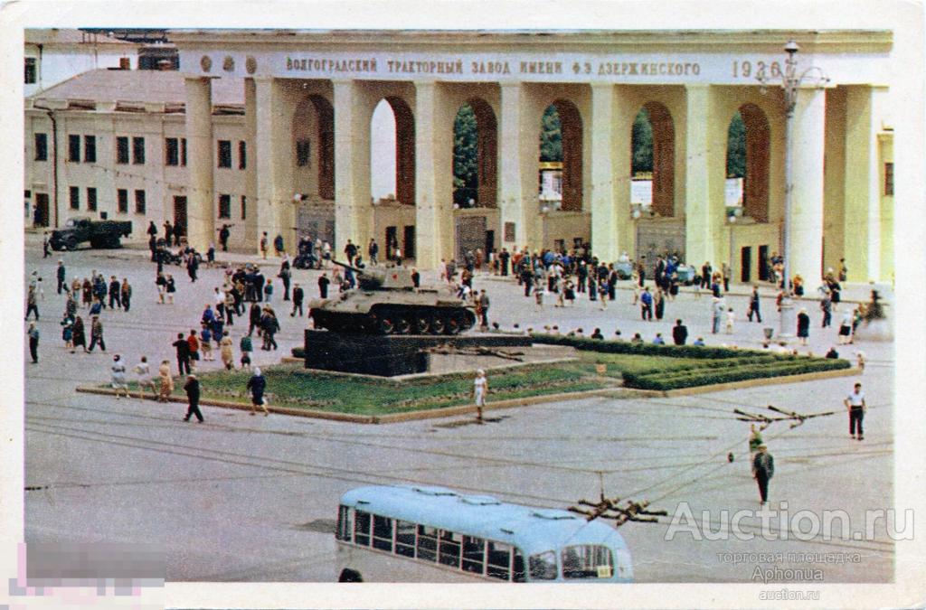 Открытка Волгоград Главный вход Волгоградского тракторного завода 60-е г изд Прогресс 