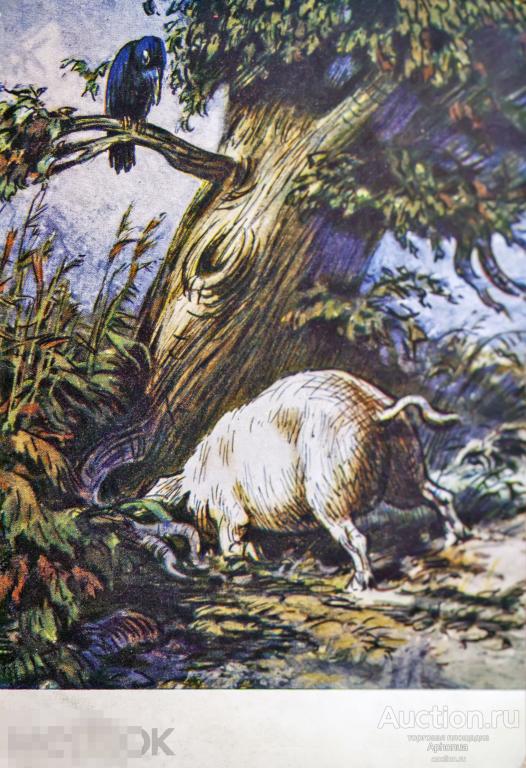 открытка Свинья под дубом. Таранов. Басня. Крылов. Соцарт. Соцреализм. Чистая. Ленинград ворона 