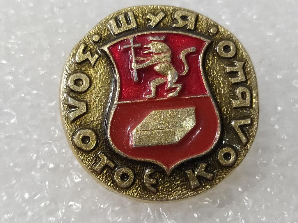 Коллекция Знак Значок  Гербы России Шуя №В2 Более 2000 шт
