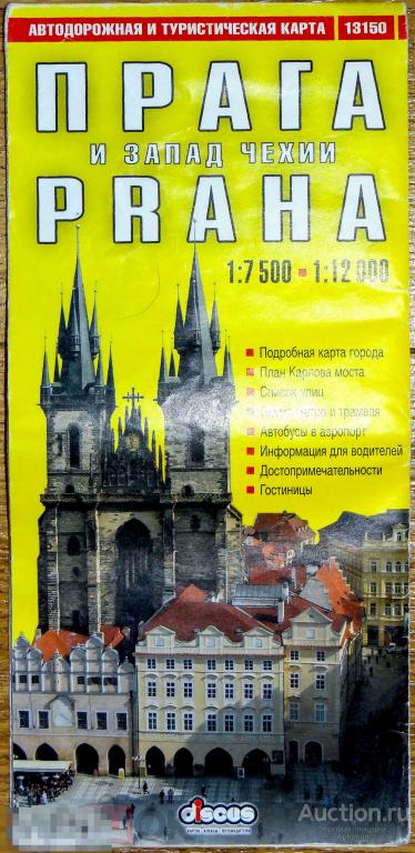 Автодорожная и туристическая карта ПРАГА И ЗАПАД ЧЕХИИ 2011 русский язык 
