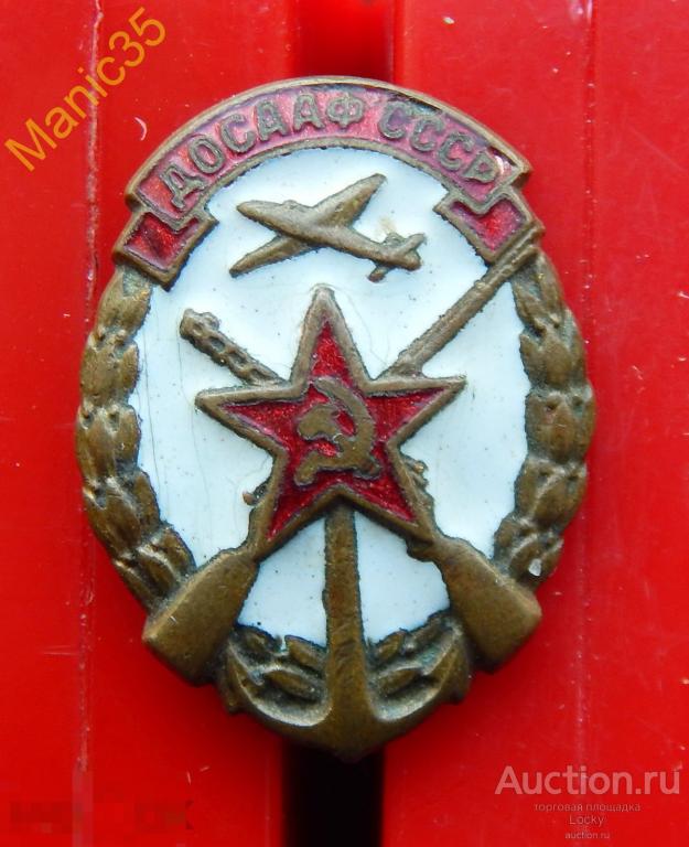 СССР Знак "ДОСААФ СССР" Гайка, Тяж. мет. Эмаль. 