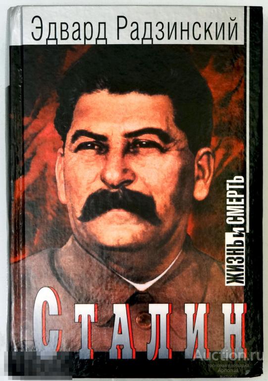Объявления сталина. Труды Сталина. Сталин книга. Сталин жив. Книги написанные Сталиным