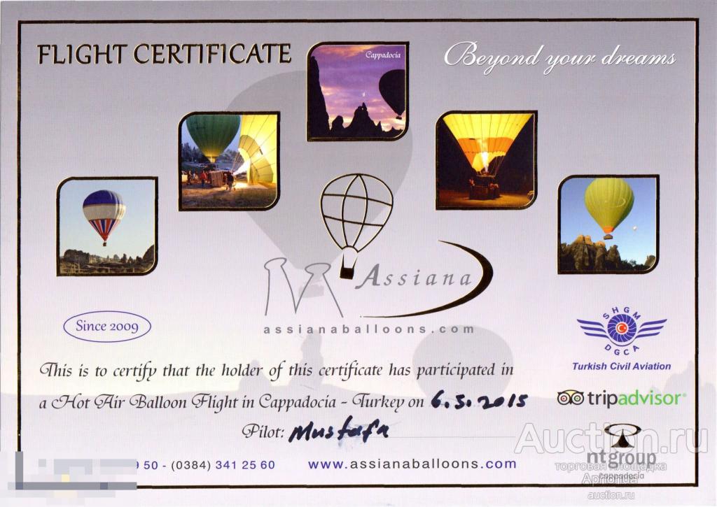 Полётный сертификат. Владелец этого сертификата участвовал в полете на воздушном шаре в Каппадокии 