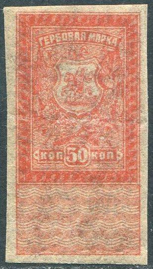 Россия Гражданка 1919 Область Войска Донского 50 коп. ** гербовая Новочеркасск фискальная непочтовая